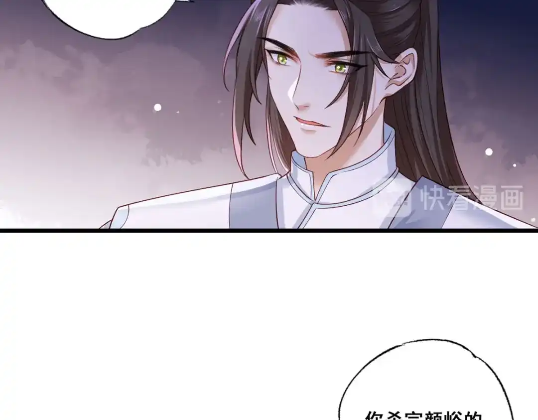 《女首富之娇宠摄政王》第47话 赐我一死！ 第19页