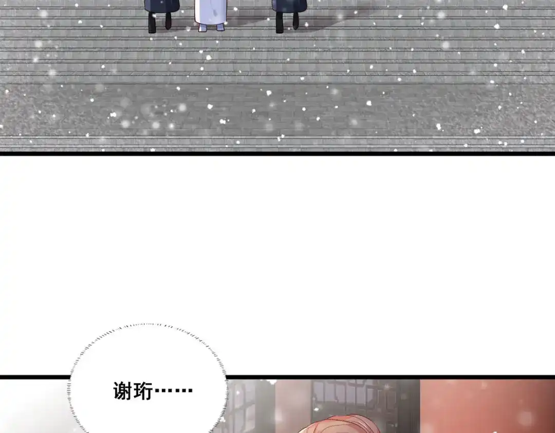 《女首富之娇宠摄政王》第47话 赐我一死！ 第70页