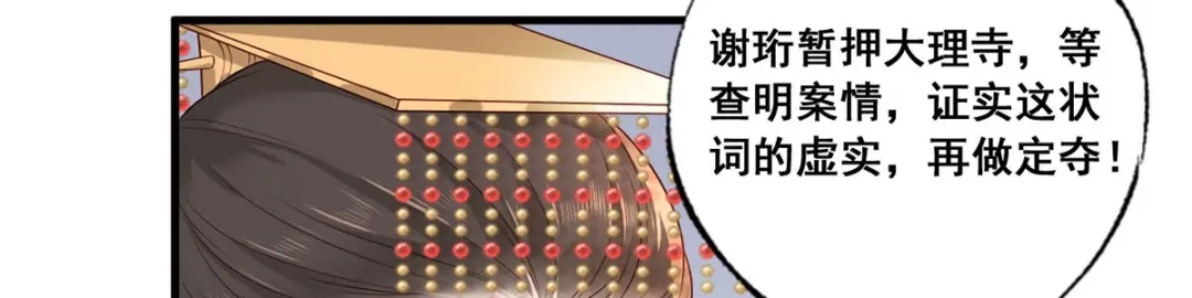 《女首富之娇宠摄政王》第47话 赐我一死！ 第45页