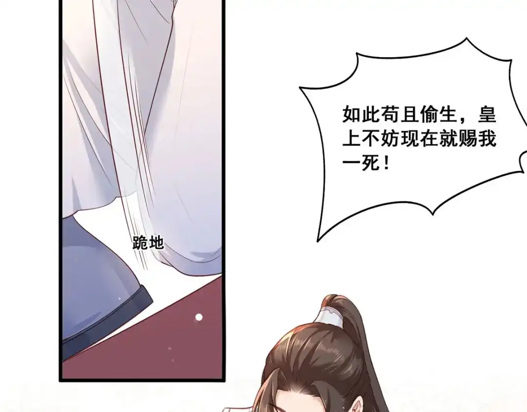 《女首富之娇宠摄政王》第47话 赐我一死！ 第40页