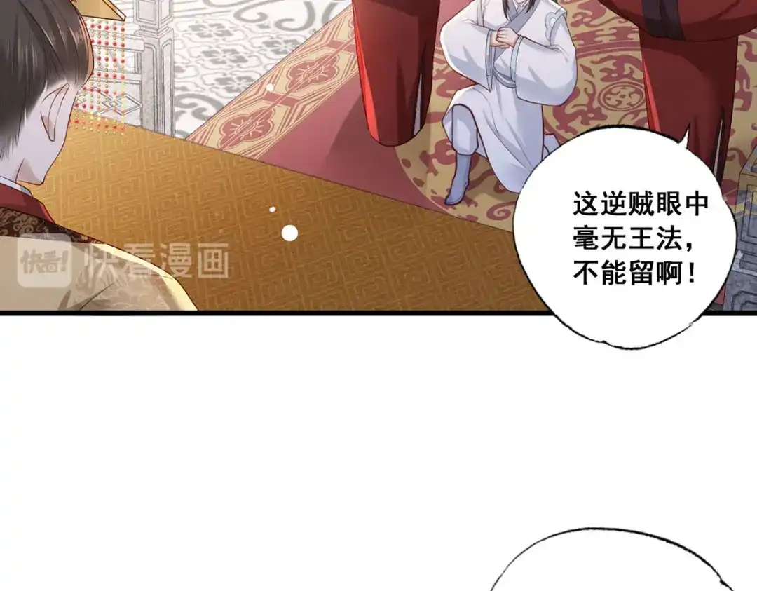 《女首富之娇宠摄政王》第47话 赐我一死！ 第49页