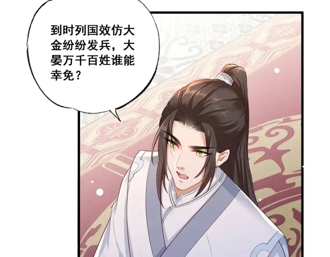 《女首富之娇宠摄政王》第47话 赐我一死！ 第34页
