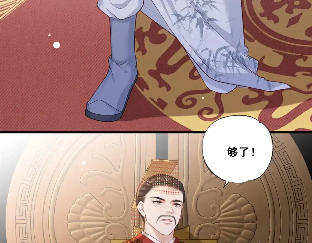 《女首富之娇宠摄政王》第47话 赐我一死！ 第43页