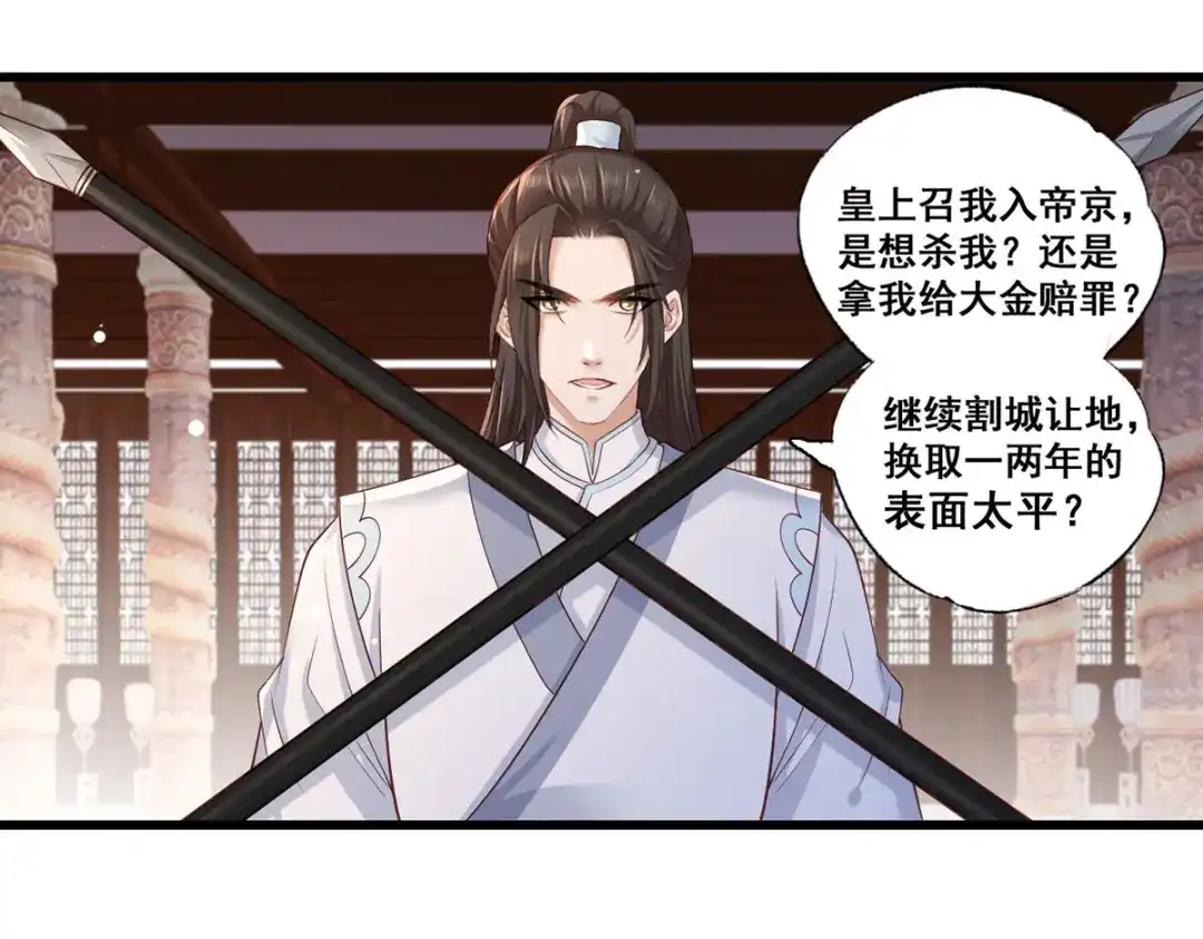 《女首富之娇宠摄政王》第47话 赐我一死！ 第4页