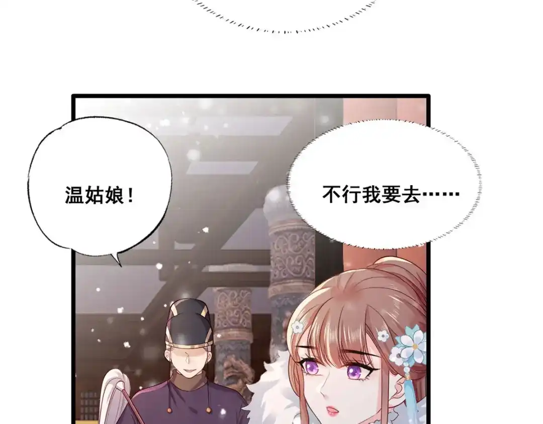 《女首富之娇宠摄政王》第47话 赐我一死！ 第73页