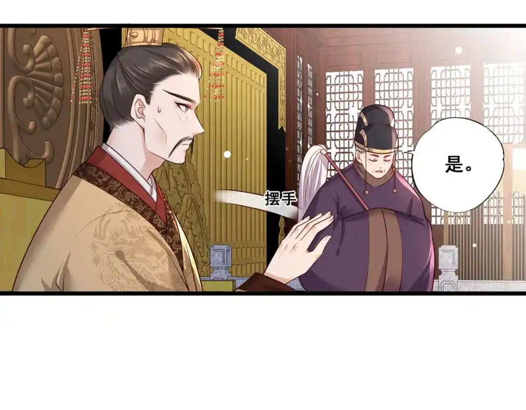 《女首富之娇宠摄政王》第47话 赐我一死！ 第11页