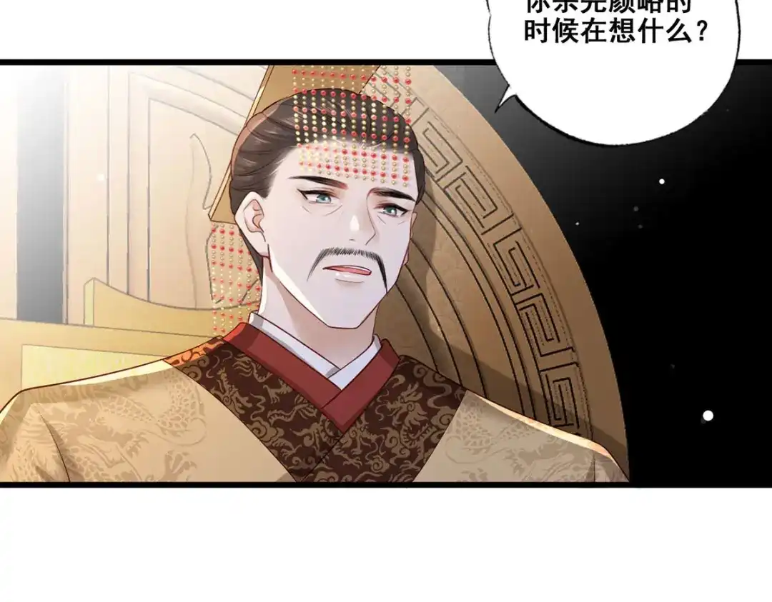 《女首富之娇宠摄政王》第47话 赐我一死！ 第20页