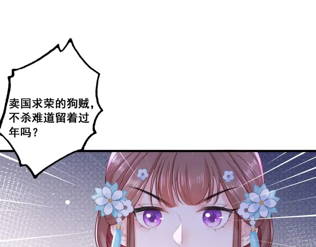《女首富之娇宠摄政王》第48话 皇上要见你 第34页
