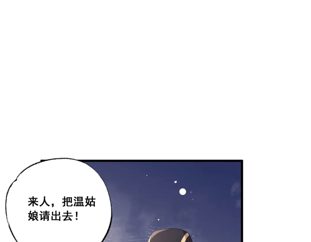 《女首富之娇宠摄政王》第48话 皇上要见你 第49页