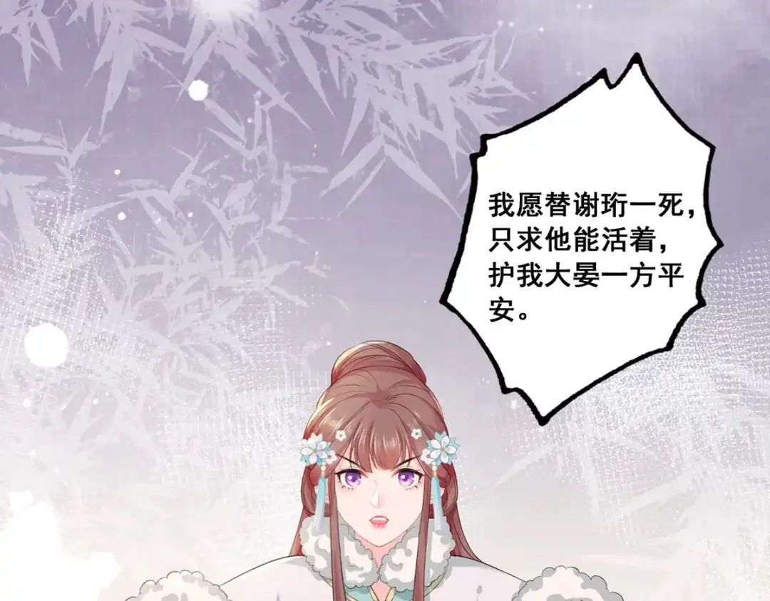《女首富之娇宠摄政王》第48话 皇上要见你 第70页