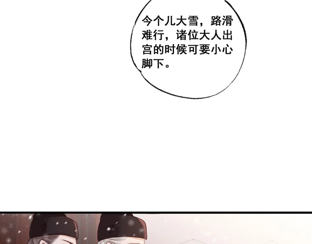 《女首富之娇宠摄政王》第48话 皇上要见你 第16页