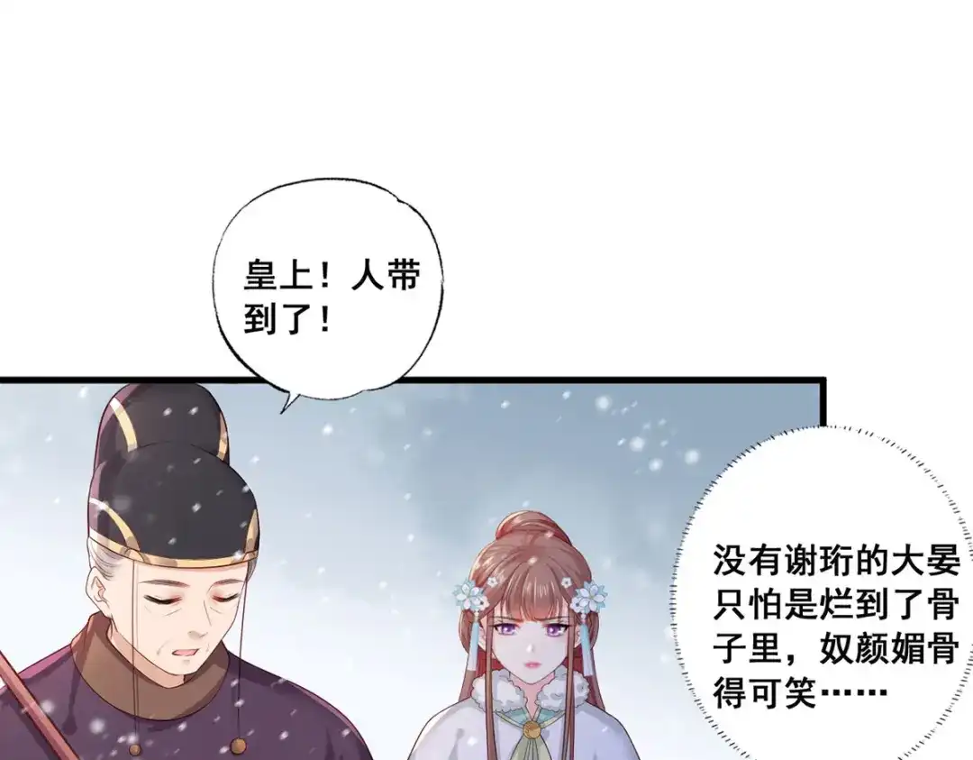 《女首富之娇宠摄政王》第48话 皇上要见你 第10页