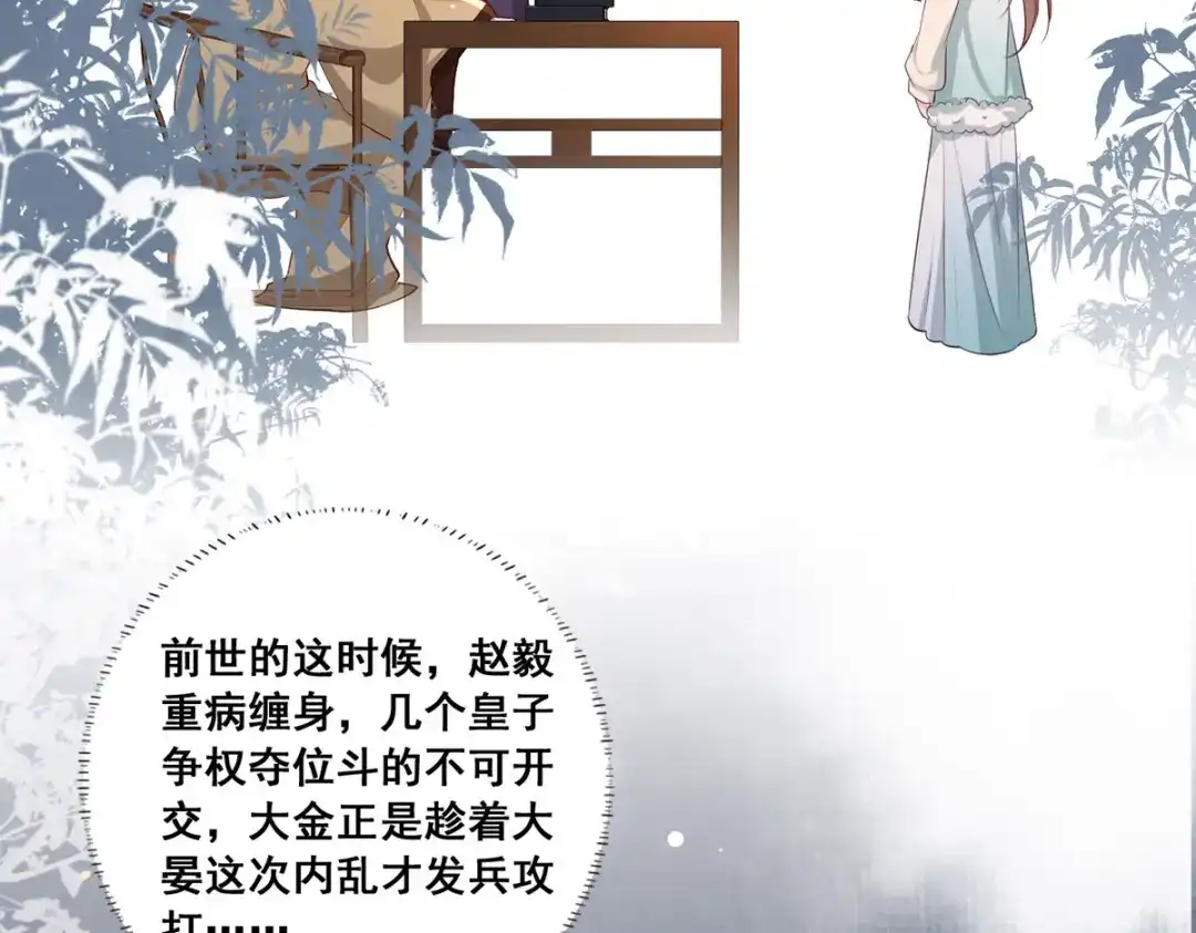《女首富之娇宠摄政王》第48话 皇上要见你 第44页