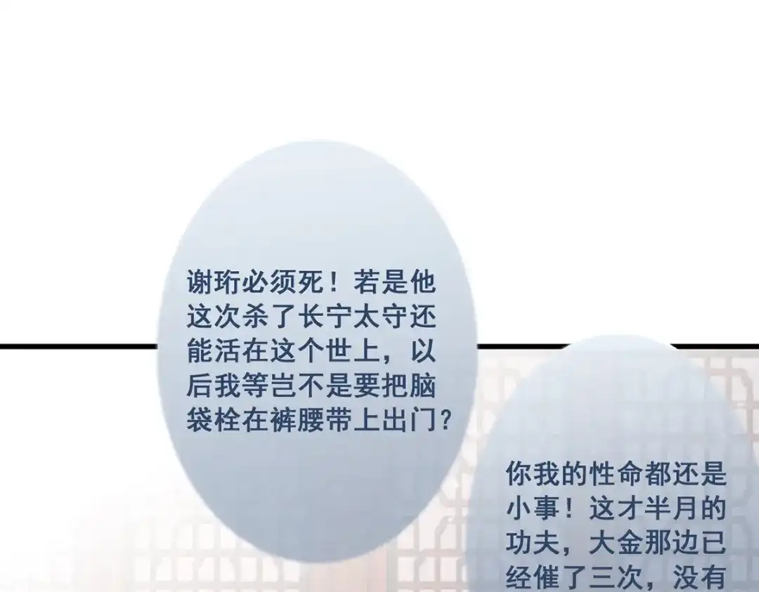 《女首富之娇宠摄政王》第48话 皇上要见你 第7页