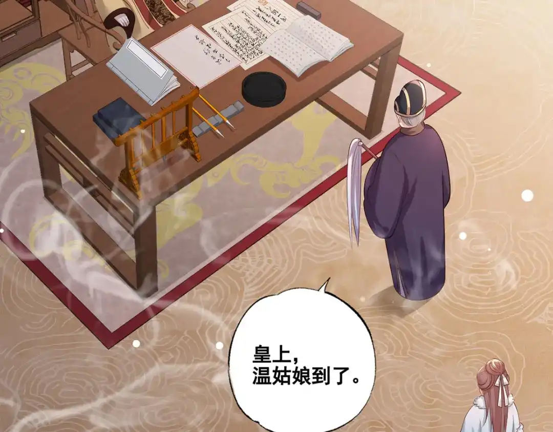 《女首富之娇宠摄政王》第48话 皇上要见你 第23页