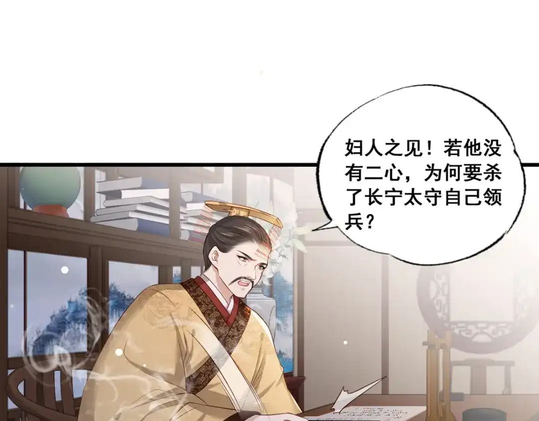 《女首富之娇宠摄政王》第48话 皇上要见你 第32页