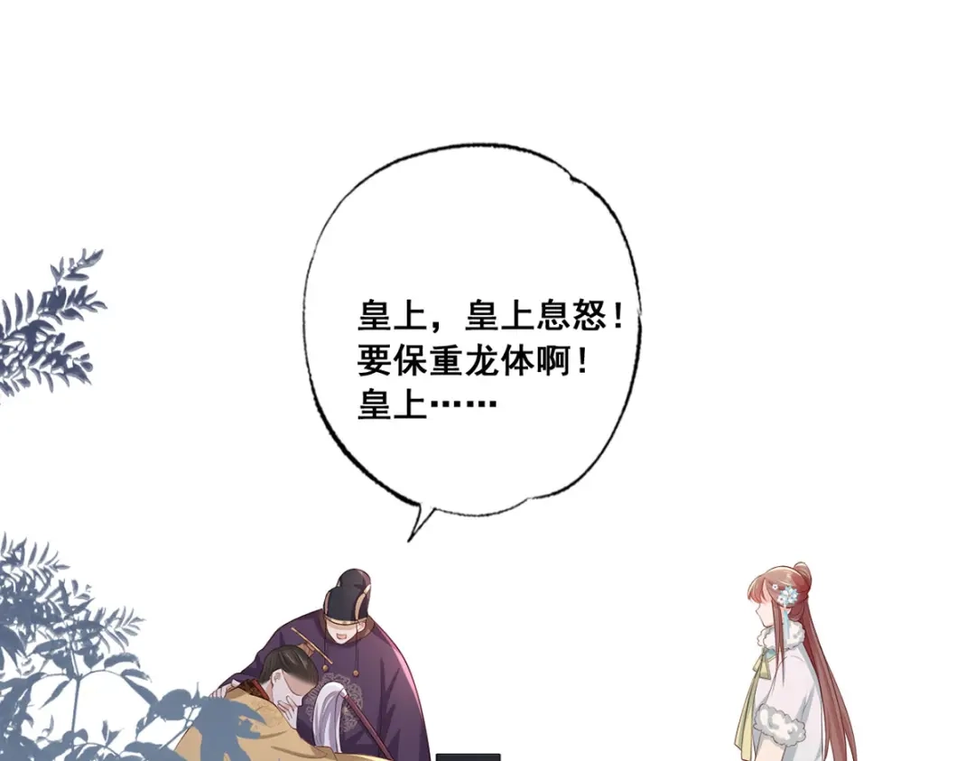 《女首富之娇宠摄政王》第48话 皇上要见你 第43页