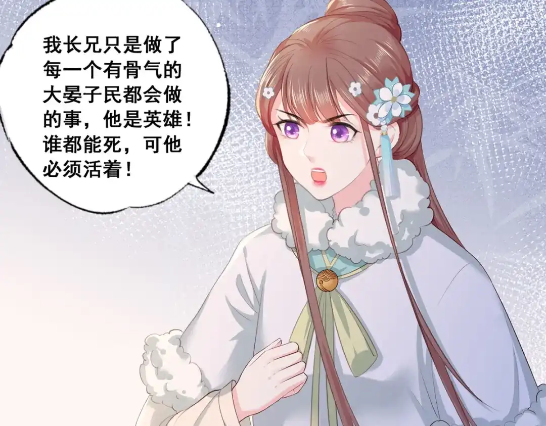 《女首富之娇宠摄政王》第48话 皇上要见你 第37页