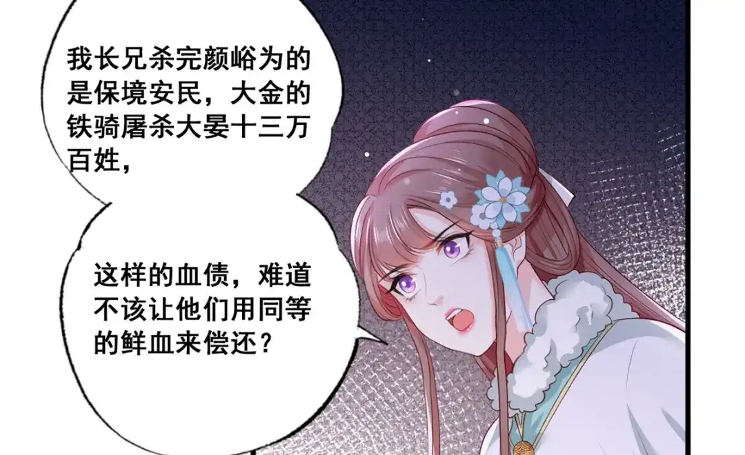 《女首富之娇宠摄政王》第48话 皇上要见你 第30页