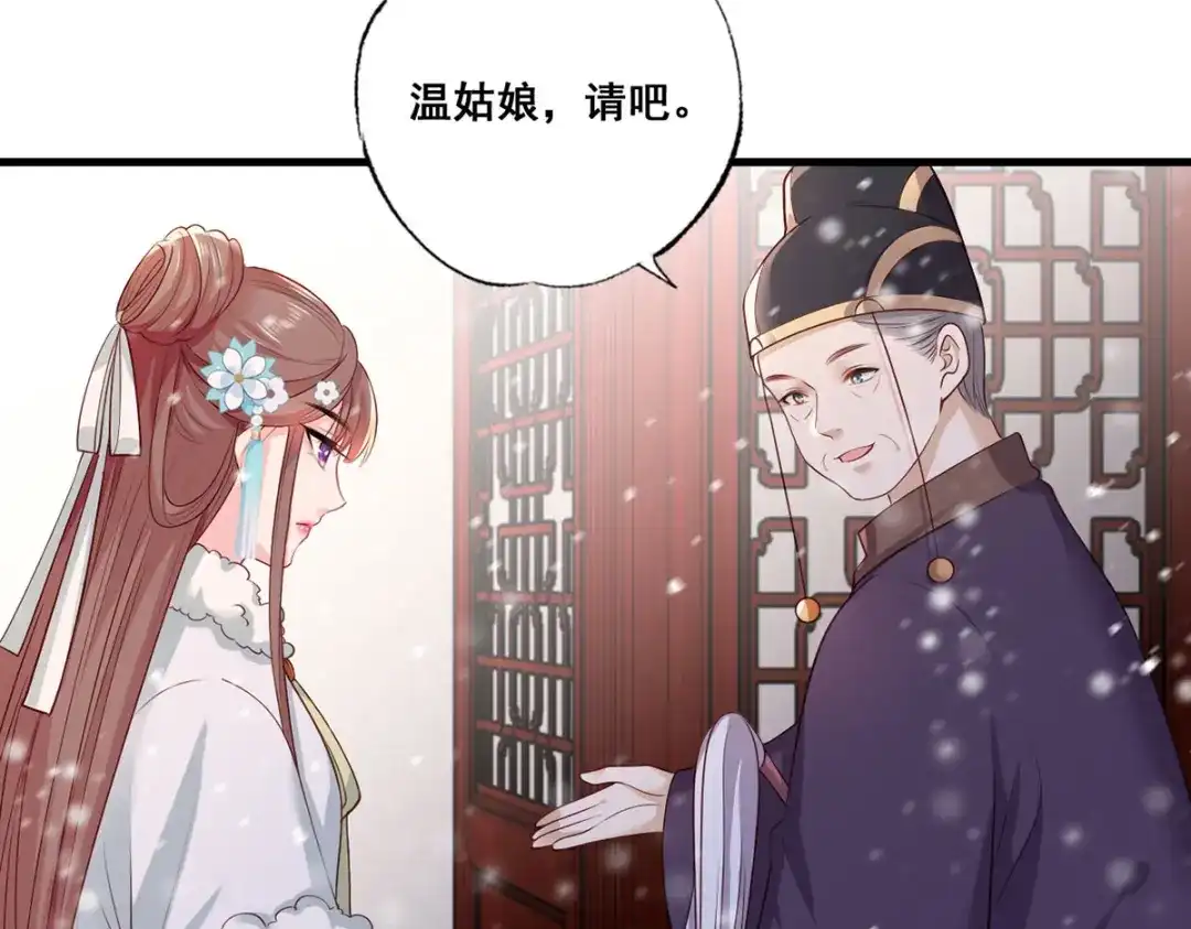 《女首富之娇宠摄政王》第48话 皇上要见你 第19页