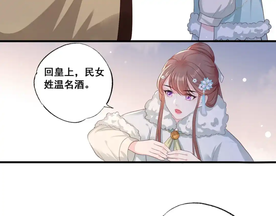 《女首富之娇宠摄政王》第48话 皇上要见你 第61页