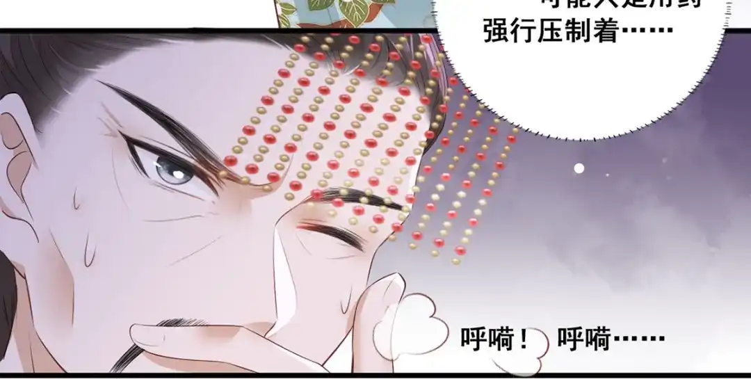 《女首富之娇宠摄政王》第48话 皇上要见你 第48页