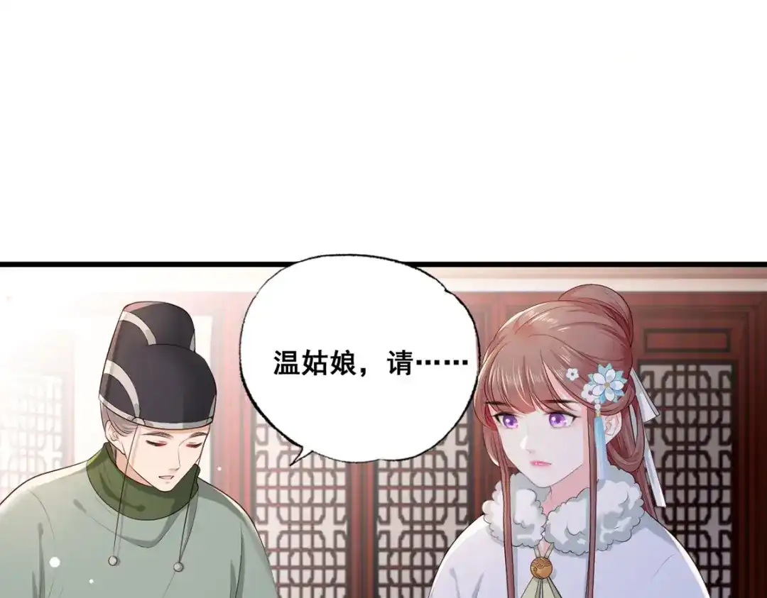《女首富之娇宠摄政王》第48话 皇上要见你 第52页