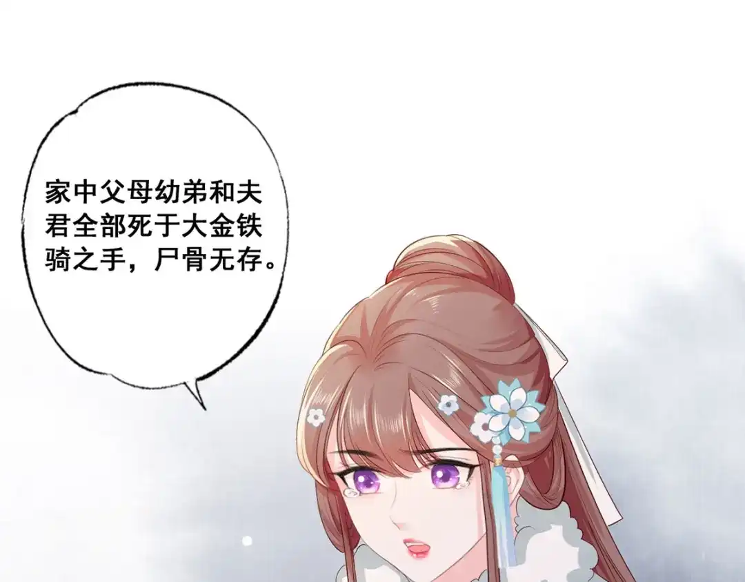 《女首富之娇宠摄政王》第48话 皇上要见你 第64页