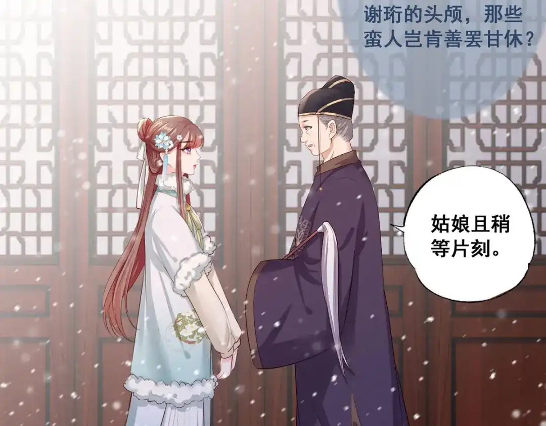 《女首富之娇宠摄政王》第48话 皇上要见你 第8页