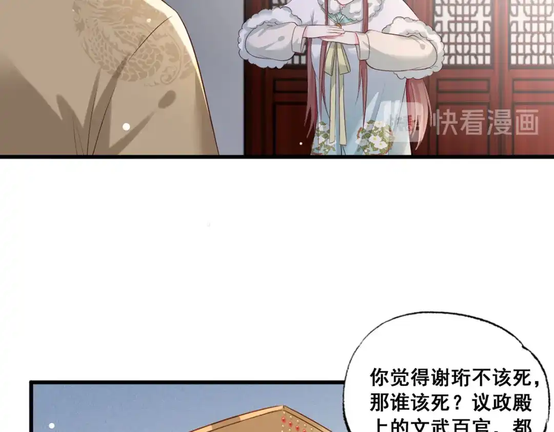 《女首富之娇宠摄政王》第48话 皇上要见你 第26页