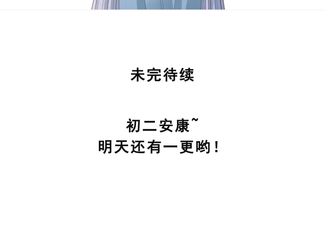 《女首富之娇宠摄政王》第48话 皇上要见你 第72页