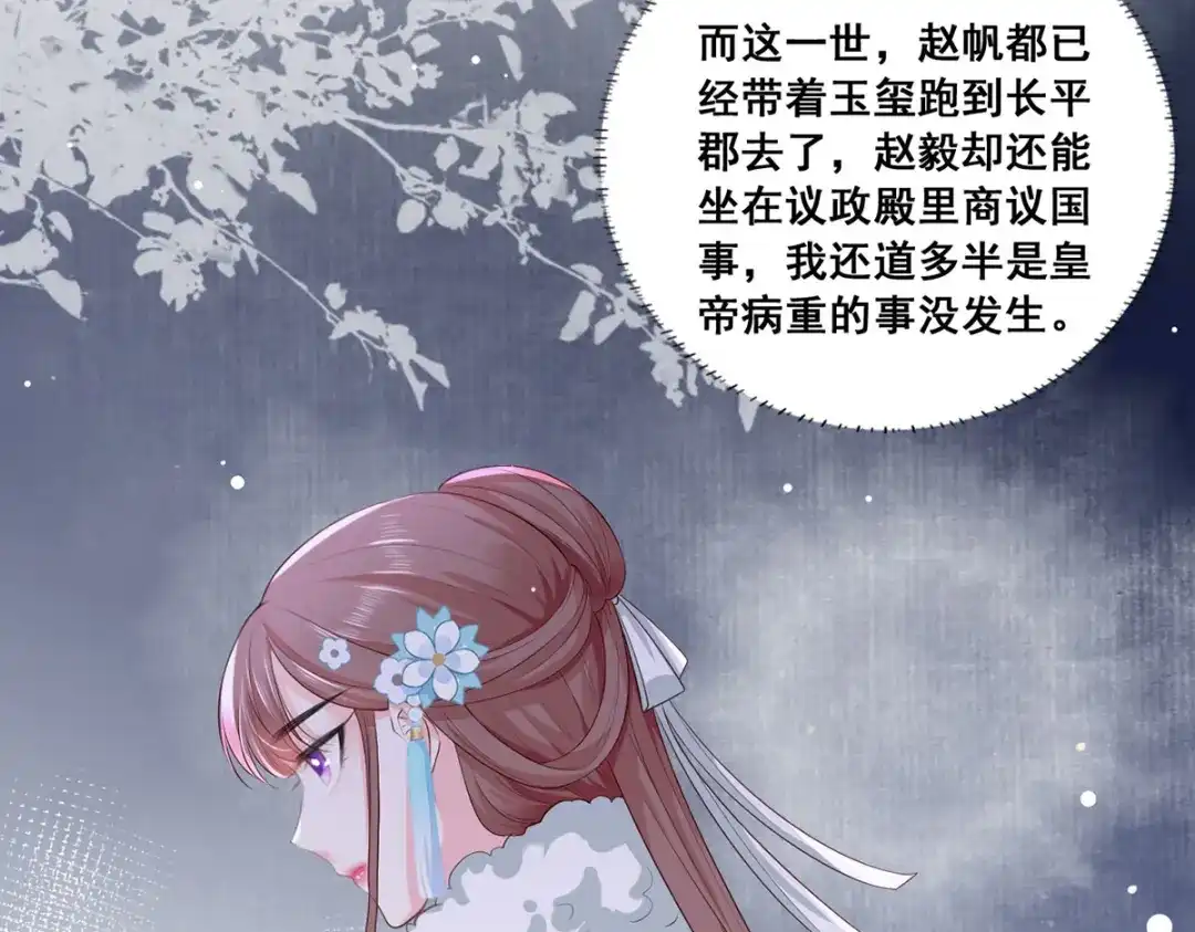 《女首富之娇宠摄政王》第48话 皇上要见你 第46页