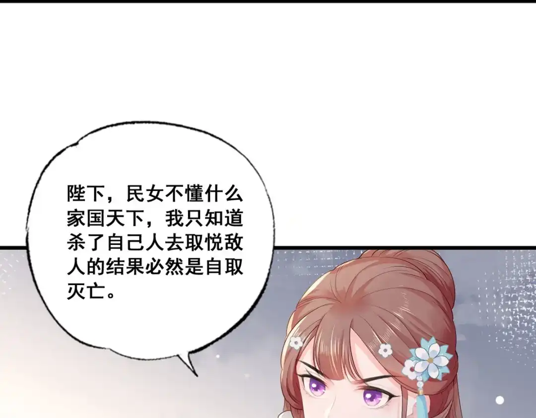 《女首富之娇宠摄政王》第48话 皇上要见你 第68页