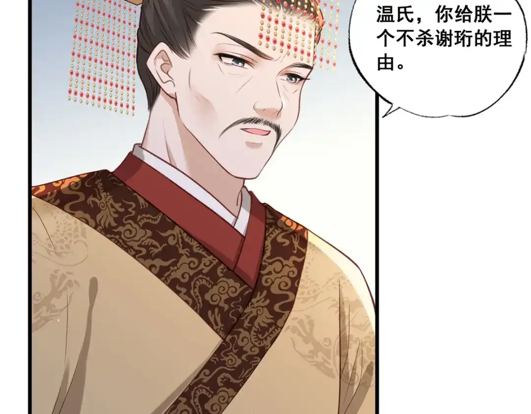 《女首富之娇宠摄政王》第48话 皇上要见你 第28页
