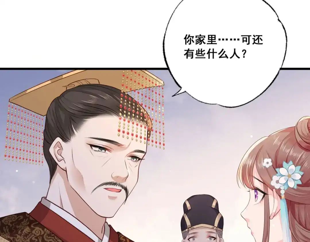 《女首富之娇宠摄政王》第48话 皇上要见你 第62页