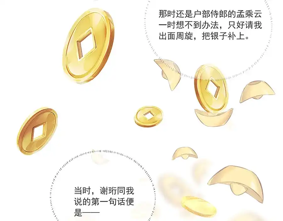 《女首富之娇宠摄政王》第4话 自愿为我谢家妻 第16页
