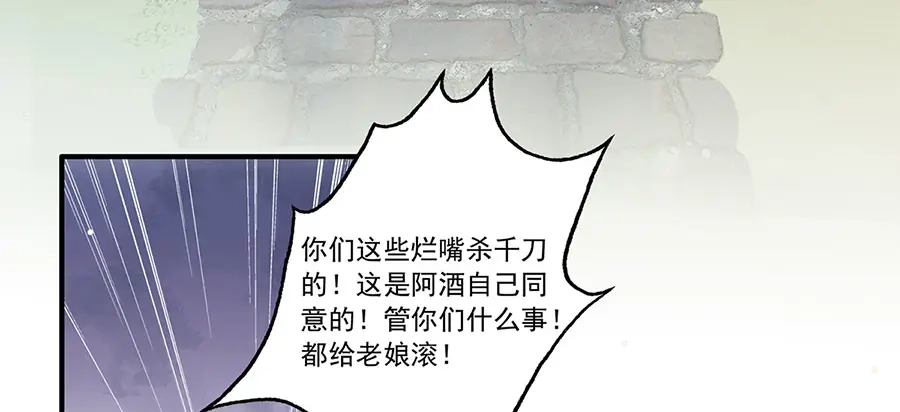 《女首富之娇宠摄政王》第4话 自愿为我谢家妻 第55页
