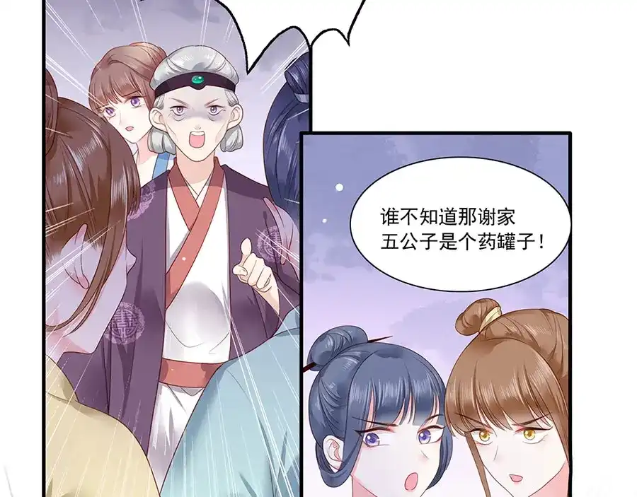 《女首富之娇宠摄政王》第4话 自愿为我谢家妻 第56页