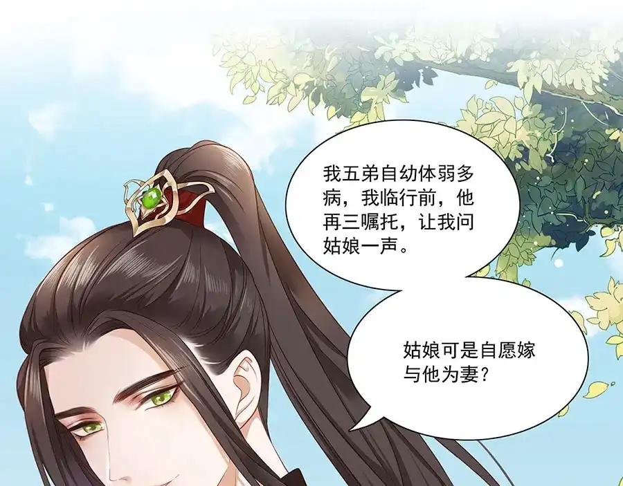 《女首富之娇宠摄政王》第4话 自愿为我谢家妻 第47页