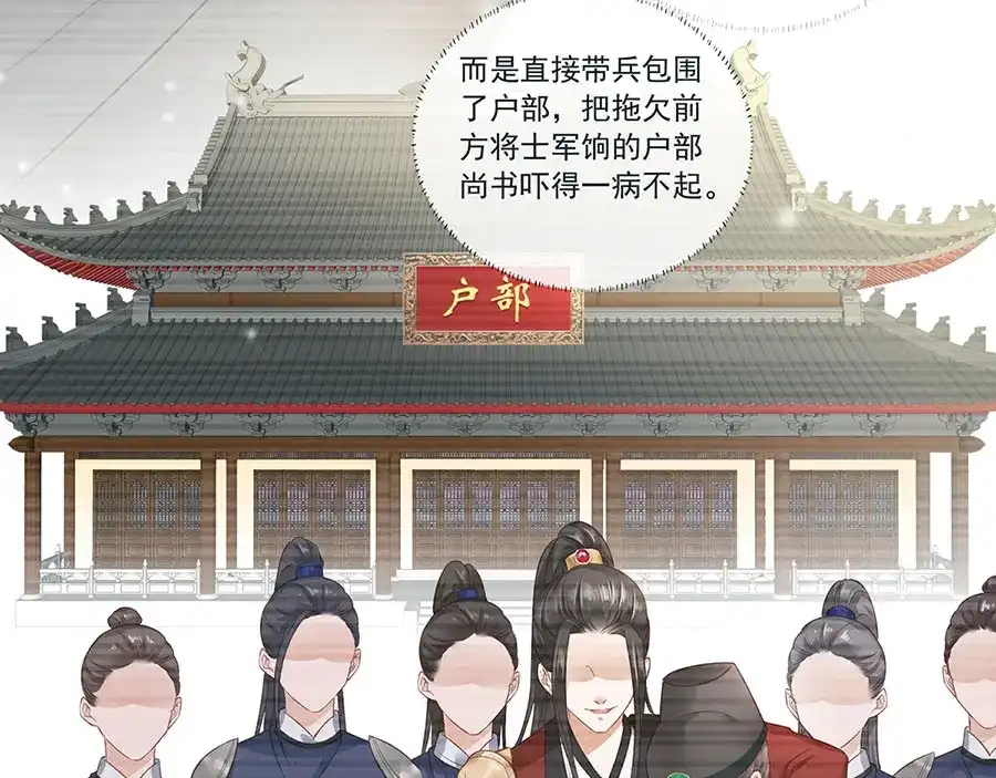 《女首富之娇宠摄政王》第4话 自愿为我谢家妻 第13页