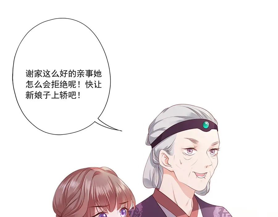 《女首富之娇宠摄政王》第4话 自愿为我谢家妻 第39页