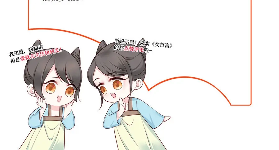 《女首富之娇宠摄政王》第4话 自愿为我谢家妻 第77页