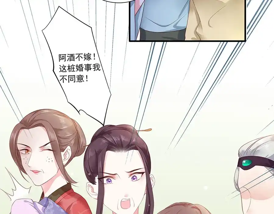 《女首富之娇宠摄政王》第4话 自愿为我谢家妻 第58页