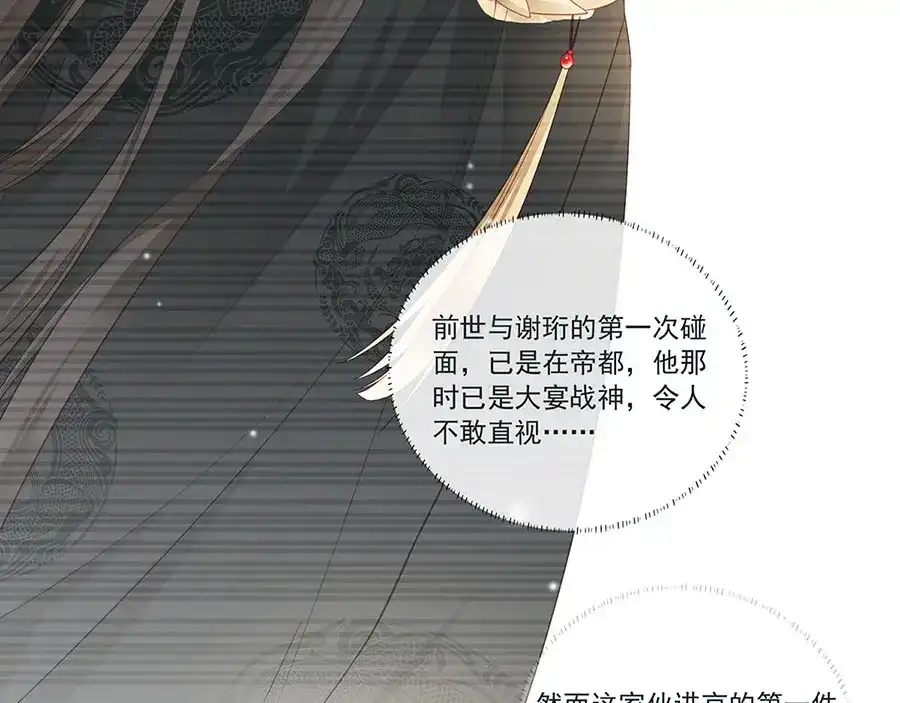 《女首富之娇宠摄政王》第4话 自愿为我谢家妻 第11页