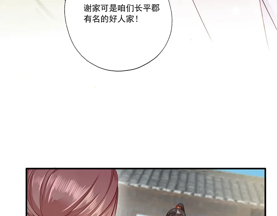 《女首富之娇宠摄政王》第4话 自愿为我谢家妻 第28页