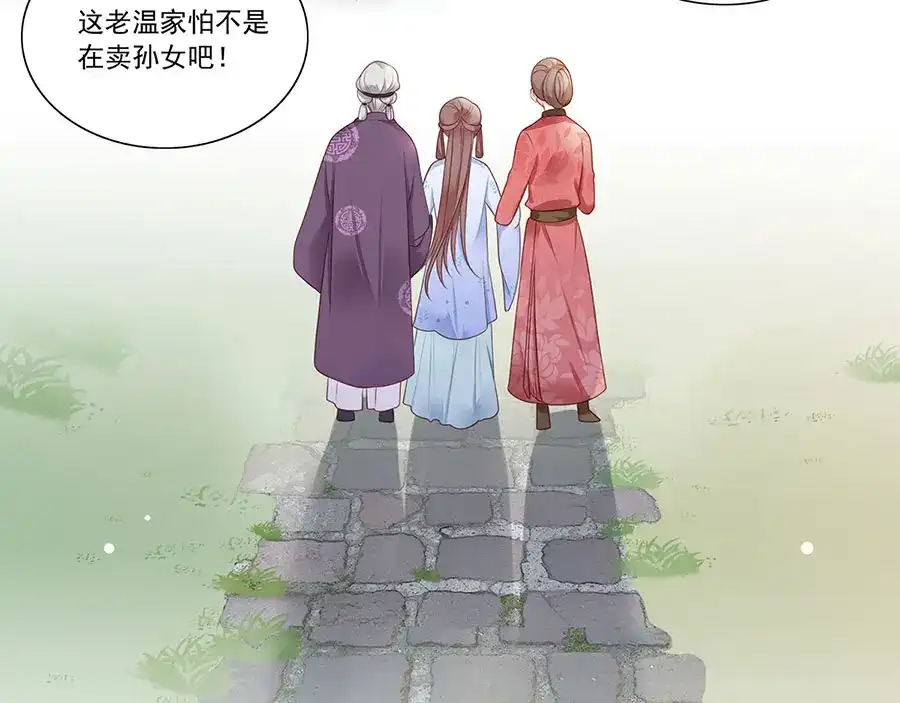 《女首富之娇宠摄政王》第4话 自愿为我谢家妻 第54页