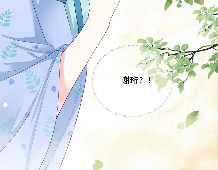 《女首富之娇宠摄政王》第4话 自愿为我谢家妻 第8页
