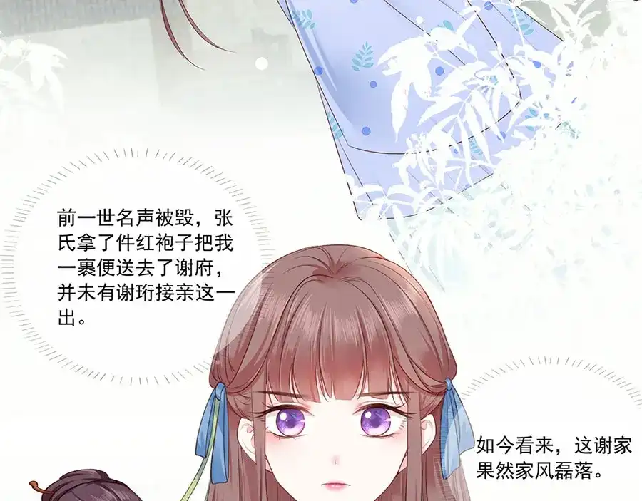 《女首富之娇宠摄政王》第4话 自愿为我谢家妻 第68页