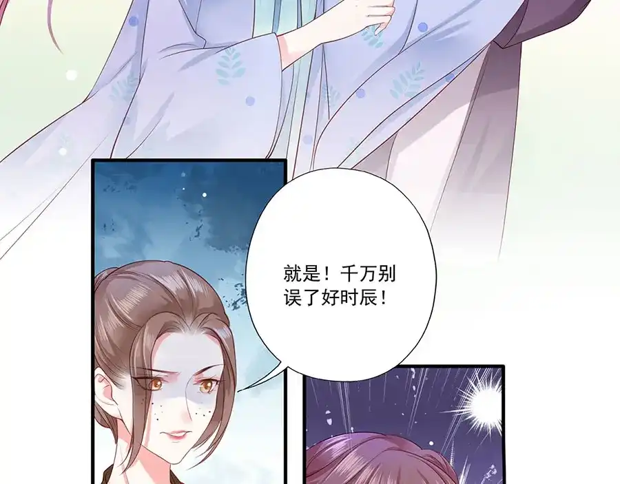 《女首富之娇宠摄政王》第4话 自愿为我谢家妻 第41页