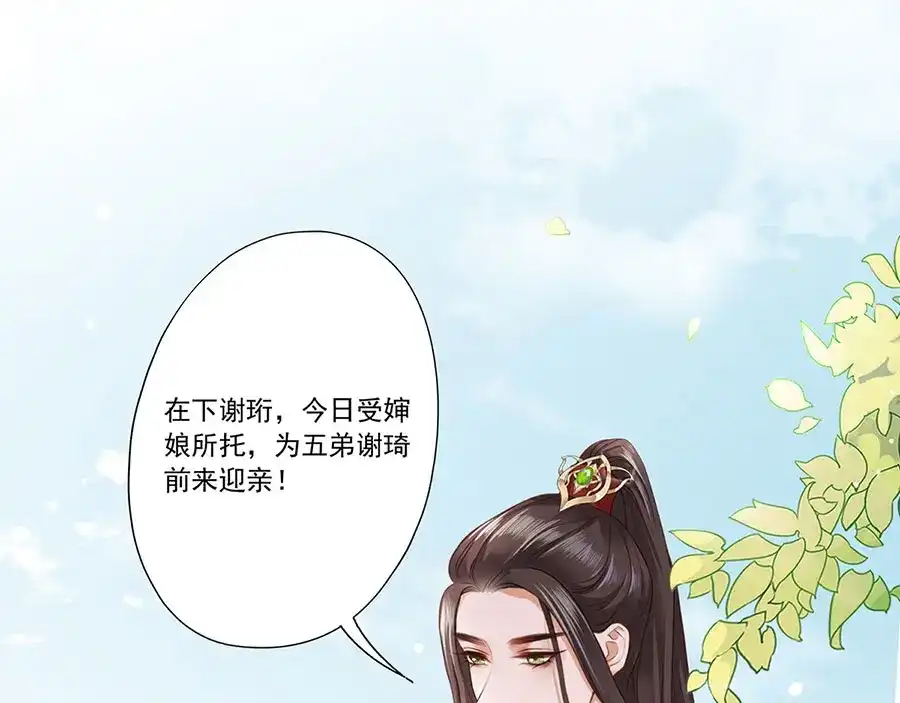 《女首富之娇宠摄政王》第4话 自愿为我谢家妻 第32页